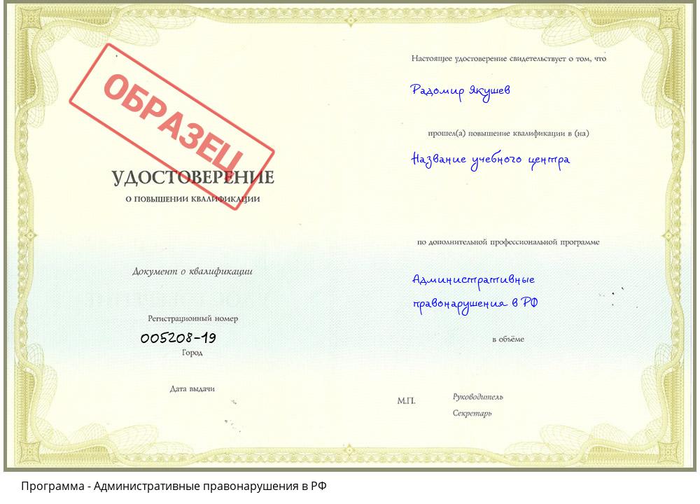 Административные правонарушения в РФ Усолье-Сибирское