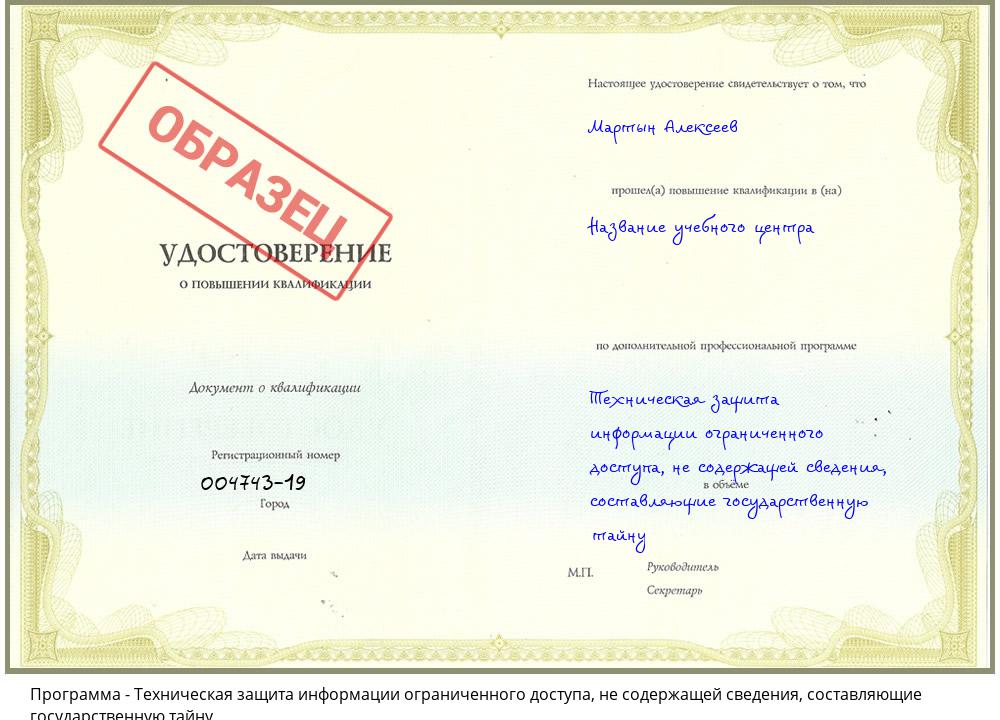 Техническая защита информации ограниченного доступа, не содержащей сведения, составляющие государственную тайну Усолье-Сибирское