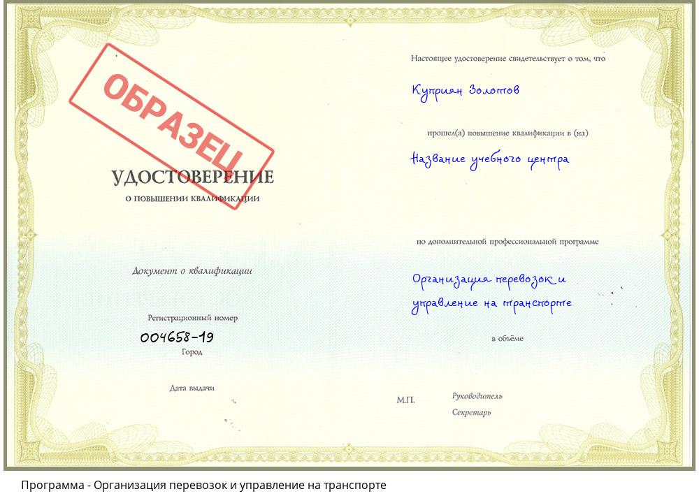 Организация перевозок и управление на транспорте Усолье-Сибирское