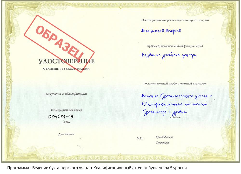 Ведение бухгалтерского учета + Квалификационный аттестат бухгалтера 5 уровня Усолье-Сибирское