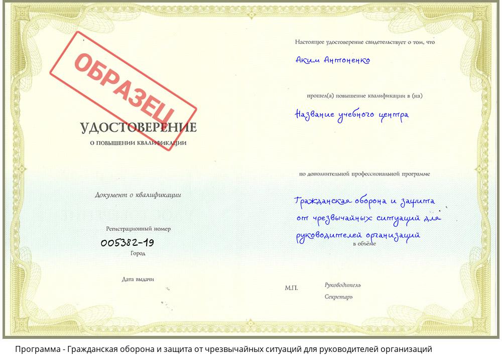Гражданская оборона и защита от чрезвычайных ситуаций для руководителей организаций Усолье-Сибирское