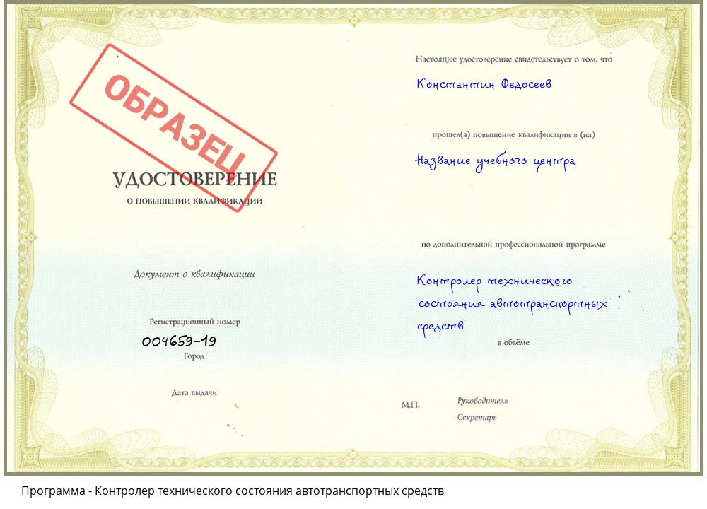 Контролер технического состояния автотранспортных средств Усолье-Сибирское