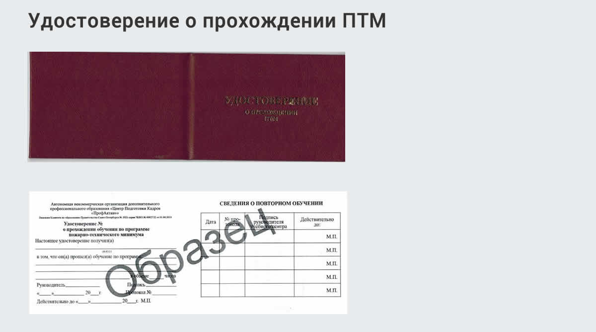  Курсы повышения квалификации по пожарно-техничекому минимуму в Усолье-Сибирском: дистанционное обучение