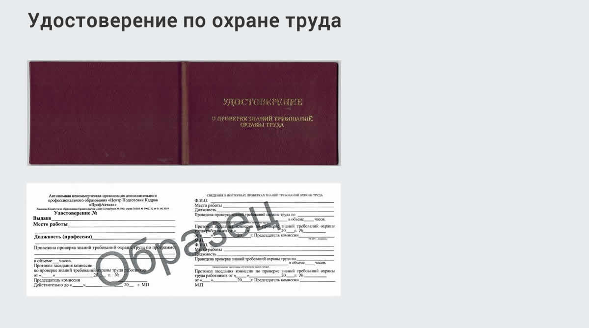  Дистанционное повышение квалификации по охране труда и оценке условий труда СОУТ в Усолье-Сибирском