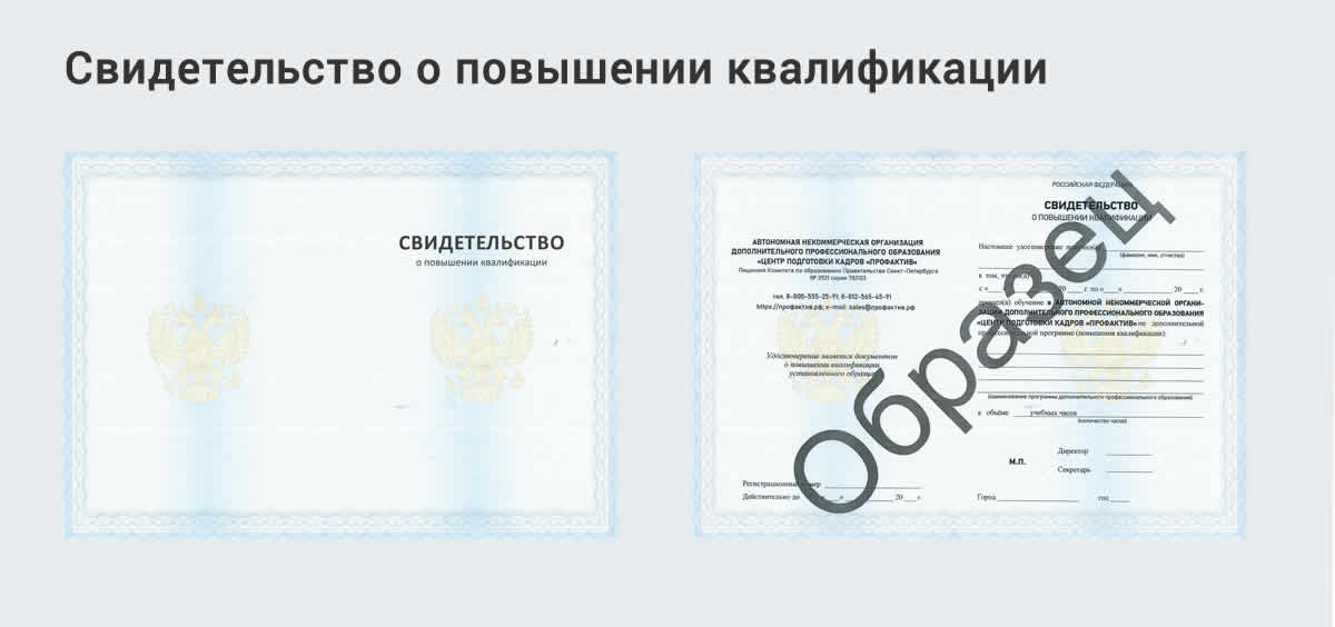  Онлайн повышение квалификации по государственным закупкам в Усолье-Сибирском
