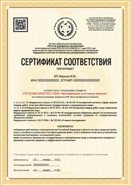 Образец сертификата для ИП Усолье-Сибирское Сертификат СТО 03.080.02033720.1-2020