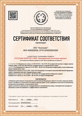 Образец сертификата для ООО Усолье-Сибирское Сертификат СТО 03.080.02033720.1-2020