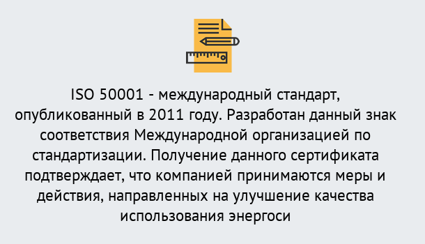 Почему нужно обратиться к нам? Усолье-Сибирское Сертификат ISO 50001 в Усолье-Сибирское