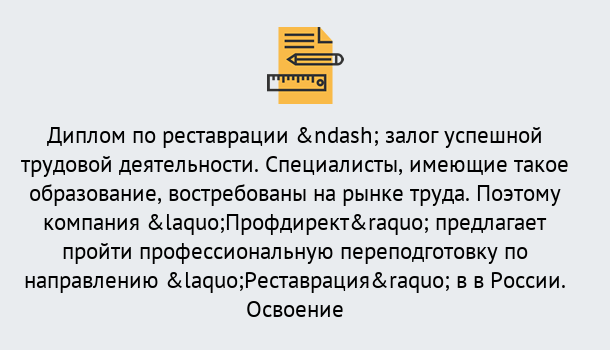 Почему нужно обратиться к нам? Усолье-Сибирское Профессиональная переподготовка по направлению «Реставрация» в Усолье-Сибирское