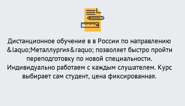 Почему нужно обратиться к нам? Усолье-Сибирское Курсы обучения по направлению Металлургия