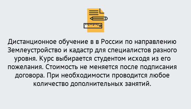 Почему нужно обратиться к нам? Усолье-Сибирское Курсы обучения по направлению Землеустройство и кадастр