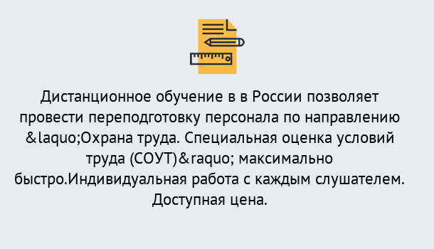 Почему нужно обратиться к нам? Усолье-Сибирское Курсы обучения по охране труда. Специальная оценка условий труда (СОУТ)