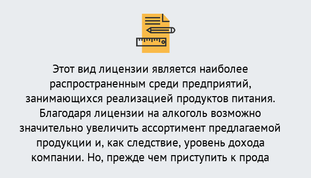 Почему нужно обратиться к нам? Усолье-Сибирское Получить Лицензию на алкоголь в Усолье-Сибирское