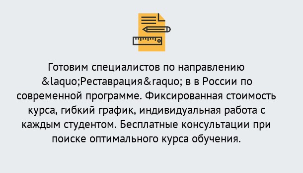 Почему нужно обратиться к нам? Усолье-Сибирское Курсы обучения по направлению Реставрация