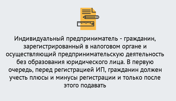 Почему нужно обратиться к нам? Усолье-Сибирское Регистрация индивидуального предпринимателя (ИП) в Усолье-Сибирское