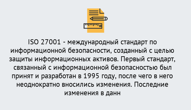 Почему нужно обратиться к нам? Усолье-Сибирское Сертификат по стандарту ISO 27001 – Гарантия получения в Усолье-Сибирское