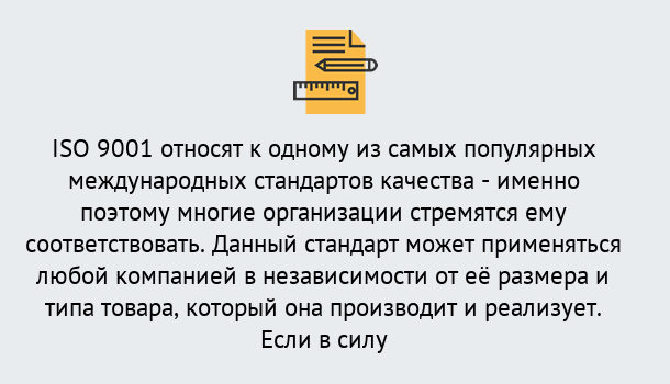 Почему нужно обратиться к нам? Усолье-Сибирское ISO 9001 в Усолье-Сибирское