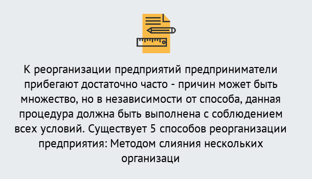 Почему нужно обратиться к нам? Усолье-Сибирское Реорганизация предприятия: процедура, порядок...в Усолье-Сибирское