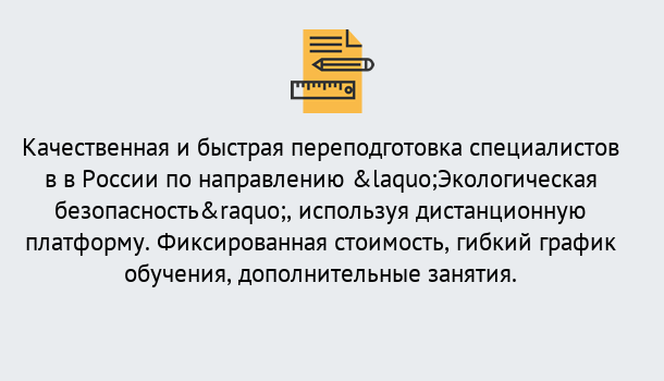 Почему нужно обратиться к нам? Усолье-Сибирское Курсы обучения по направлению Экологическая безопасность