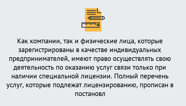 Почему нужно обратиться к нам? Усолье-Сибирское Лицензирование услуг связи в Усолье-Сибирское