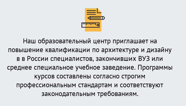 Почему нужно обратиться к нам? Усолье-Сибирское Приглашаем архитекторов и дизайнеров на курсы повышения квалификации в Усолье-Сибирское