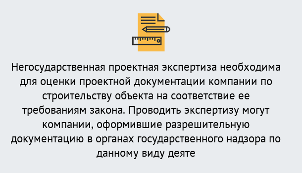 Почему нужно обратиться к нам? Усолье-Сибирское Негосударственная экспертиза проектной документации в Усолье-Сибирское