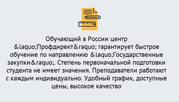 Почему нужно обратиться к нам? Усолье-Сибирское Курсы обучения по направлению Государственные закупки