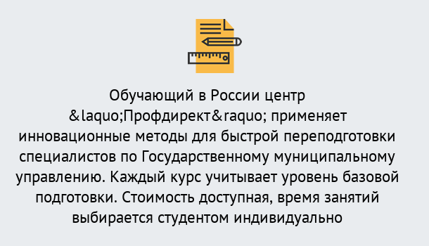 Почему нужно обратиться к нам? Усолье-Сибирское Курсы обучения по направлению Государственное и муниципальное управление