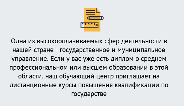 Почему нужно обратиться к нам? Усолье-Сибирское Дистанционное повышение квалификации по государственному и муниципальному управлению в Усолье-Сибирское