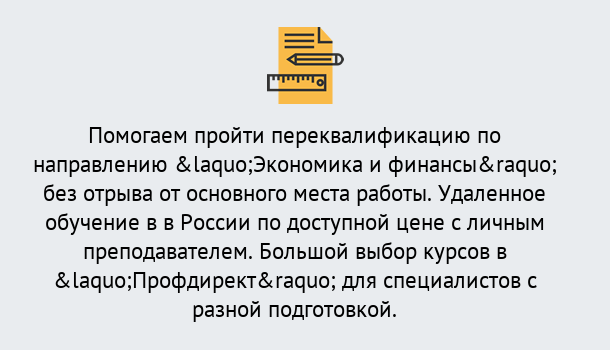 Почему нужно обратиться к нам? Усолье-Сибирское Курсы обучения по направлению Экономика и финансы