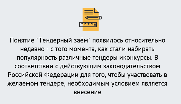 Почему нужно обратиться к нам? Усолье-Сибирское Нужен Тендерный займ в Усолье-Сибирское ?