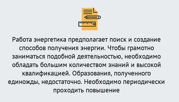 Почему нужно обратиться к нам? Усолье-Сибирское Повышение квалификации по энергетике в Усолье-Сибирское: как проходит дистанционное обучение