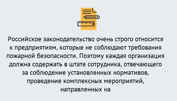 Почему нужно обратиться к нам? Усолье-Сибирское Профессиональная переподготовка по направлению «Пожарно-технический минимум» в Усолье-Сибирское