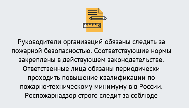 Почему нужно обратиться к нам? Усолье-Сибирское Курсы повышения квалификации по пожарно-техничекому минимуму в Усолье-Сибирское: дистанционное обучение