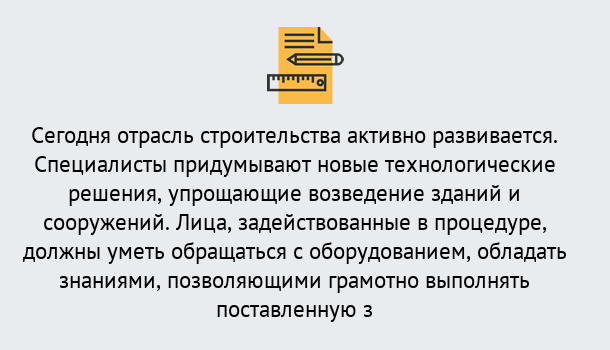 Почему нужно обратиться к нам? Усолье-Сибирское Повышение квалификации по строительству в Усолье-Сибирское: дистанционное обучение