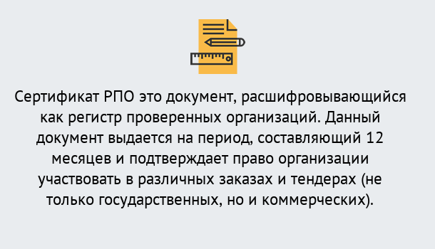 Почему нужно обратиться к нам? Усолье-Сибирское Оформить сертификат РПО в Усолье-Сибирское – Оформление за 1 день