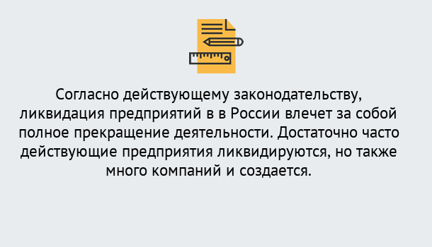 Почему нужно обратиться к нам? Усолье-Сибирское Ликвидация предприятий в Усолье-Сибирское: порядок, этапы процедуры