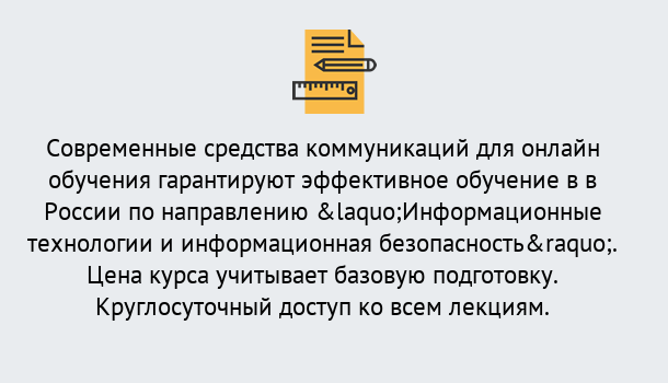 Почему нужно обратиться к нам? Усолье-Сибирское Курсы обучения по направлению Информационные технологии и информационная безопасность (ФСТЭК)