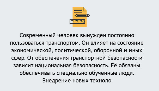 Почему нужно обратиться к нам? Усолье-Сибирское Повышение квалификации по транспортной безопасности в Усолье-Сибирское: особенности