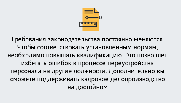 Почему нужно обратиться к нам? Усолье-Сибирское Повышение квалификации по кадровому делопроизводству: дистанционные курсы