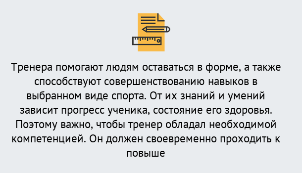 Почему нужно обратиться к нам? Усолье-Сибирское Дистанционное повышение квалификации по спорту и фитнесу в Усолье-Сибирское