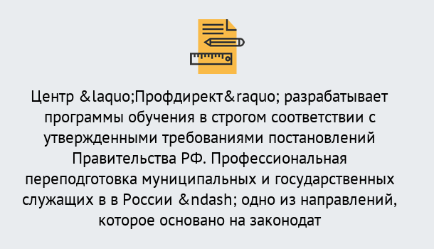 Почему нужно обратиться к нам? Усолье-Сибирское Профессиональная переподготовка государственных и муниципальных служащих в Усолье-Сибирское