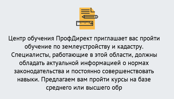 Почему нужно обратиться к нам? Усолье-Сибирское Дистанционное повышение квалификации по землеустройству и кадастру в Усолье-Сибирское