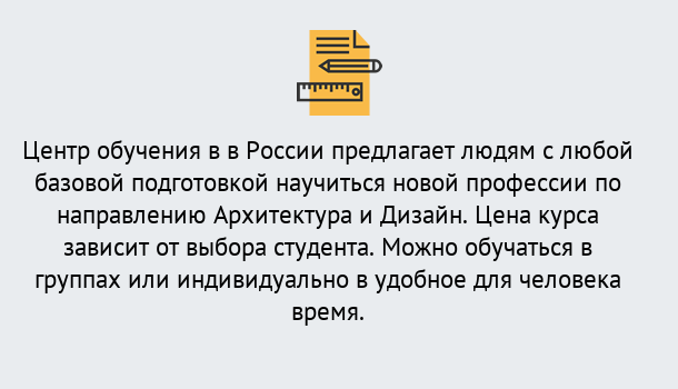 Почему нужно обратиться к нам? Усолье-Сибирское Курсы обучения по направлению Архитектура и дизайн