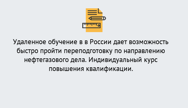 Почему нужно обратиться к нам? Усолье-Сибирское Курсы обучения по направлению Нефтегазовое дело