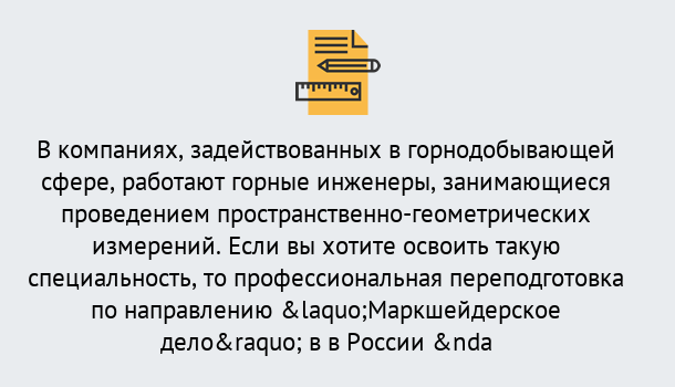 Почему нужно обратиться к нам? Усолье-Сибирское Профессиональная переподготовка по направлению «Маркшейдерское дело» в Усолье-Сибирское