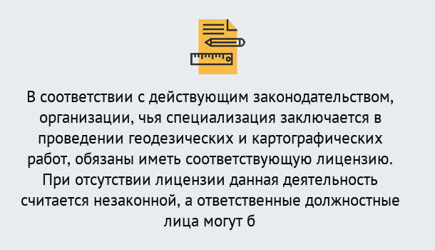 Почему нужно обратиться к нам? Усолье-Сибирское Лицензирование геодезической и картографической деятельности в Усолье-Сибирское