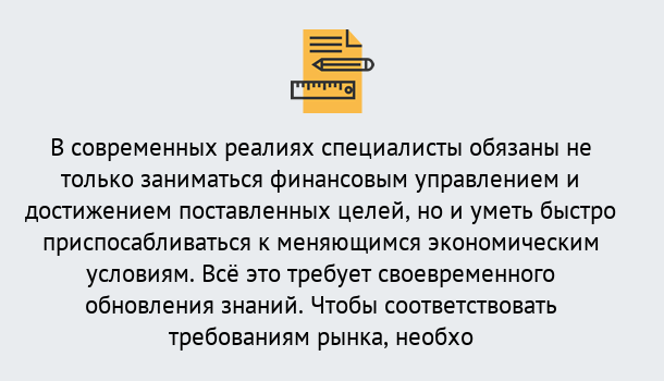 Почему нужно обратиться к нам? Усолье-Сибирское Дистанционное повышение квалификации по экономике и финансам в Усолье-Сибирское