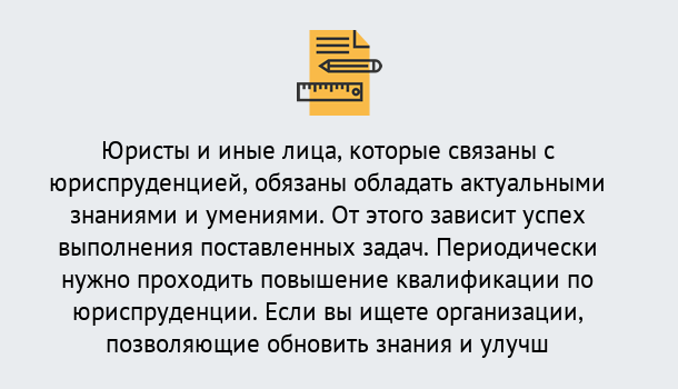 Почему нужно обратиться к нам? Усолье-Сибирское Дистанционные курсы повышения квалификации по юриспруденции в Усолье-Сибирское