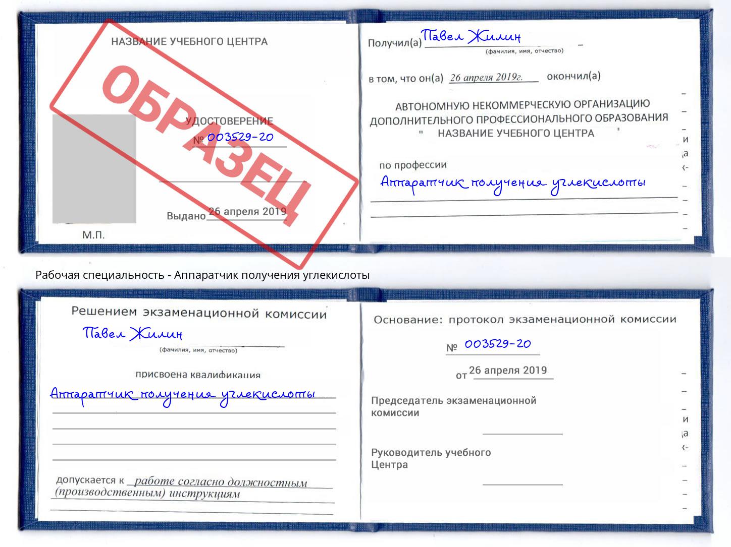 Аппаратчик получения углекислоты Усолье-Сибирское